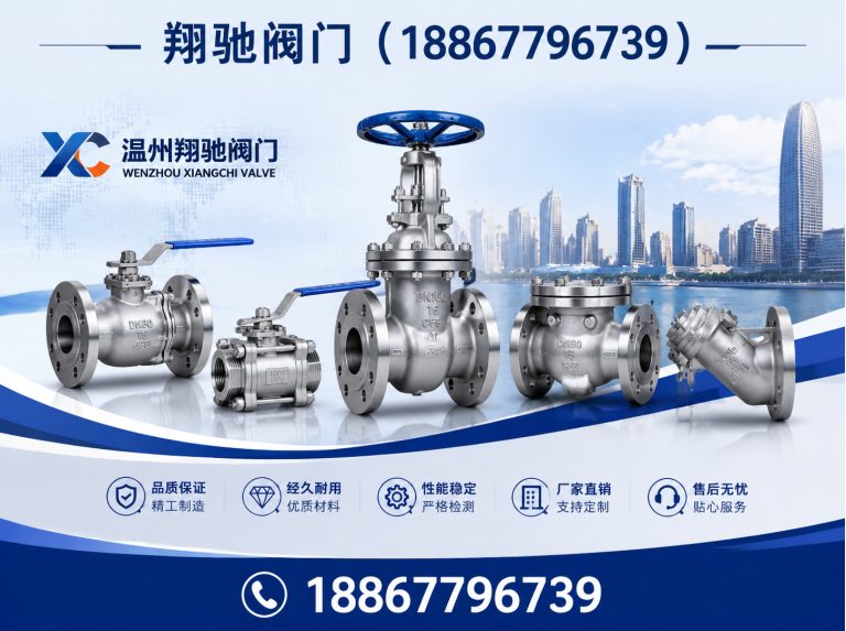 温州翔驰阀门展示图
